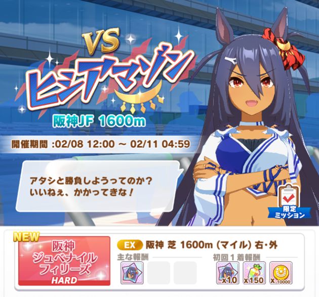 VSヒシアマゾン