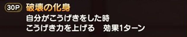 破壊の化身の効果