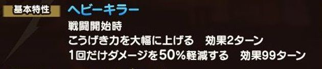 キラーマシン3の基本特性