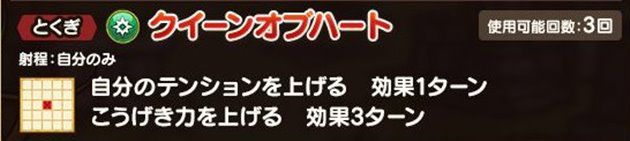 マイユの特技：クイーンオブハート