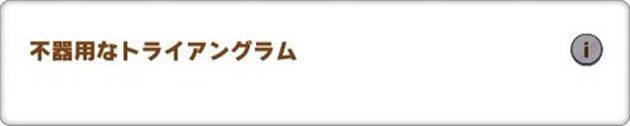 SRアドマイヤベガのランダムイベント：不器用なトライアングラム