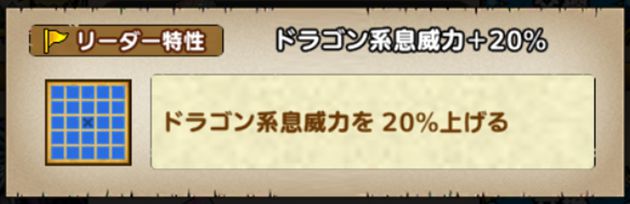 じげんりゅうのリーダー特性