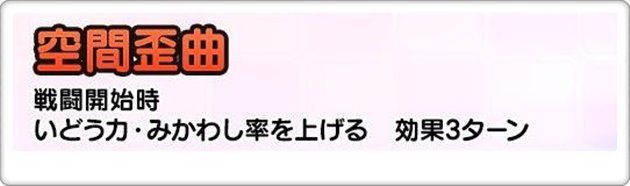 じげんりゅうの才能特性：空間歪曲
