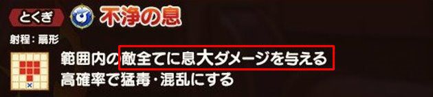 創造神マデサゴーラの不浄の息の詳細