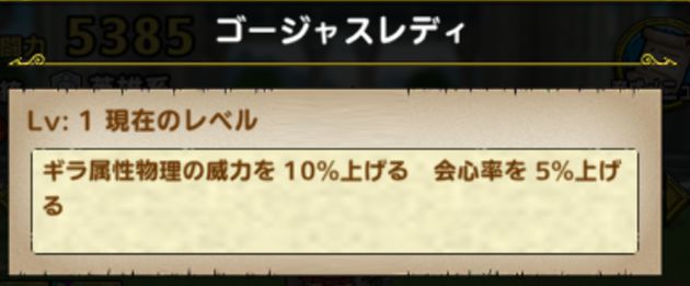 デボラの基本特性：ゴージャスレディ