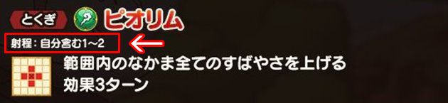 ピオリムの射程