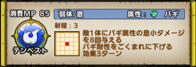 テンペストの性能