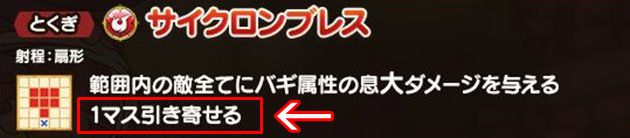 サイクロンブレスの追加効果
