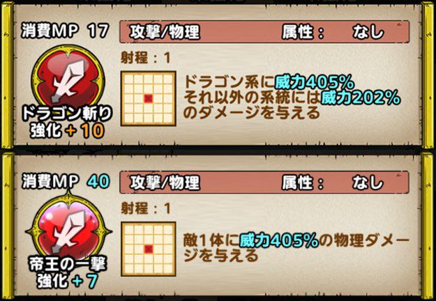 ドラゴン斬りと同じ威力の特技