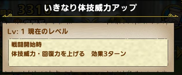 いきなり体技威力アップ