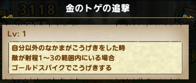 サボテンゴールドの覚醒スキル②