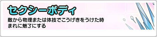 セクシーボディ①