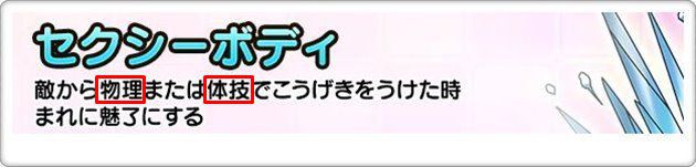 セクシーボディ②