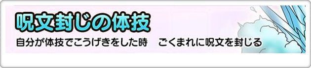 クイーンスライムの呪文封じの体技