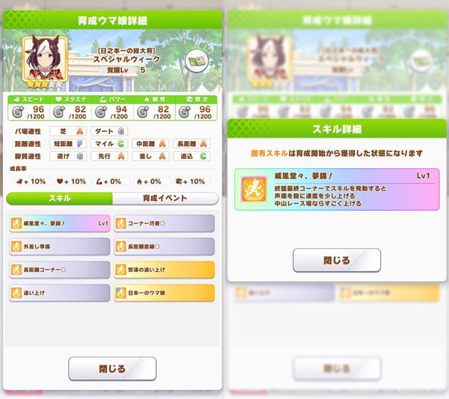 神配布 総大将スペちゃんの入手方法と性能まとめ 有馬記念特攻の固有に注目 おろぶろぐ