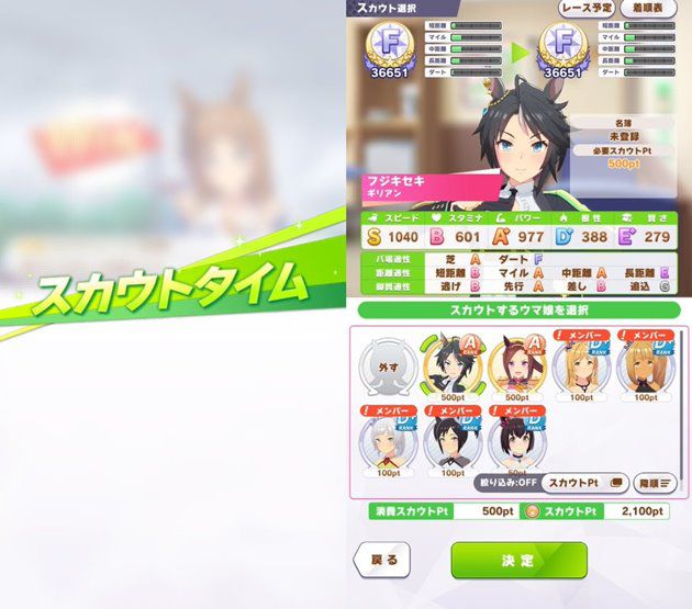 ウマ娘をスカウト