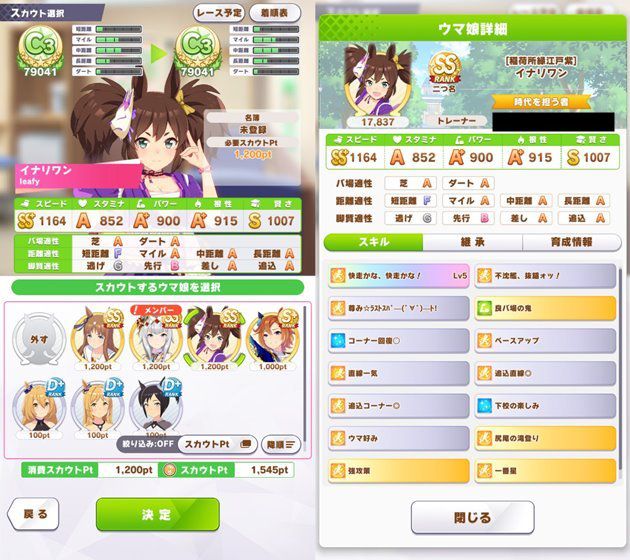 ③:距離適性が広いウマ娘を