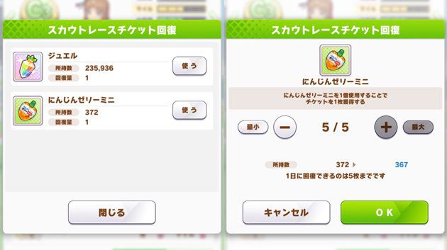 にんじんゼリーで回復可能