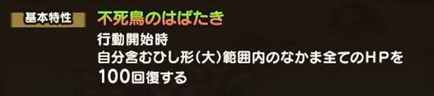 ラーミアの基本特性：不死鳥のはばたき