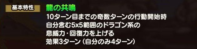 しんりゅうの基本特性：龍の共鳴