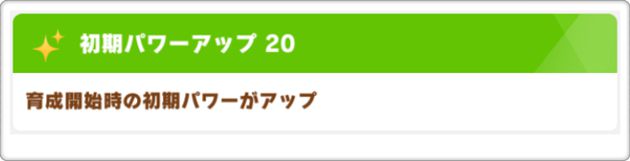 パワーの初期ステータス『30』