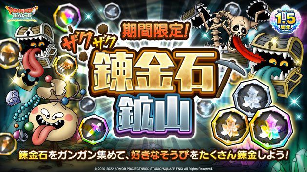 ザクザク！錬金鉱山