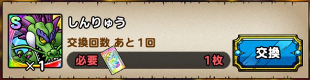 仲間紹介所で交換したいSランク：第3位