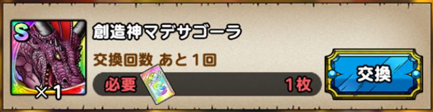 仲間紹介所で交換したいSランク：第2位