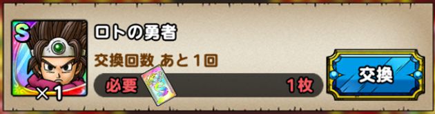 仲間紹介所で交換したいSランク：第1位