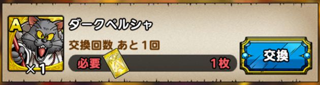 仲間紹介所で交換したいAランク：第5位