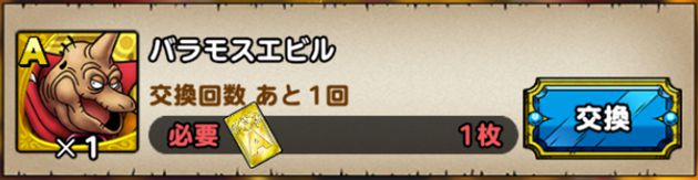 仲間紹介所で交換したいAランク：第4位