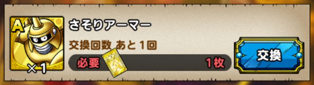 仲間紹介所で交換したいAランク：第3位