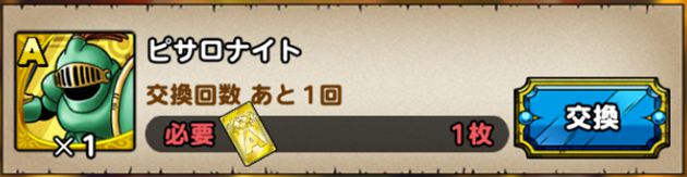 仲間紹介所で交換したいAランク：第1位