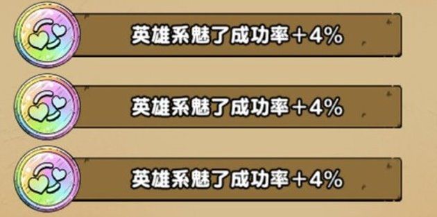 英雄系魅了成功率盛り