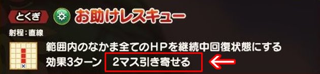 味方を2マス引き寄せる効果