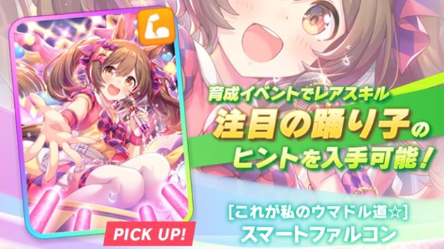 SSRスマートファルコン（パワー）は引くべきか？【答：レンタル