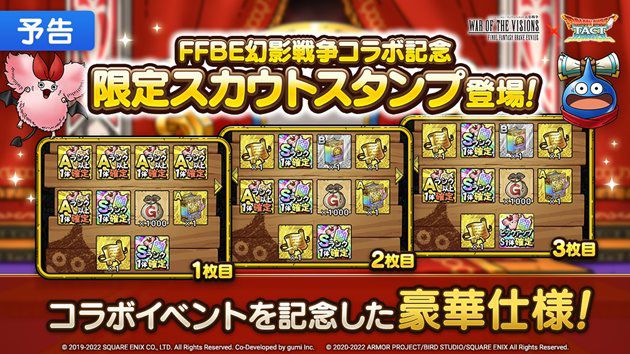 FFBE幻影戦争ガチャのスタンプ