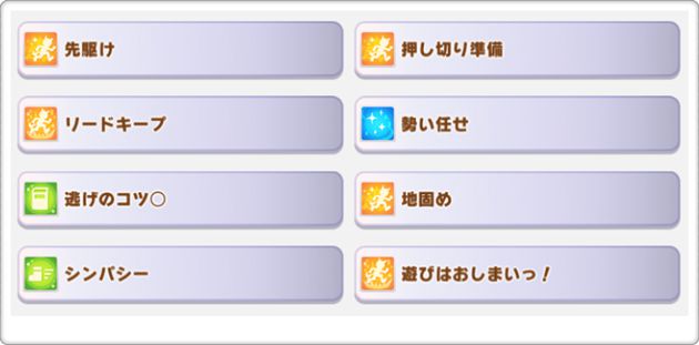 SSRパーマーの所持スキル