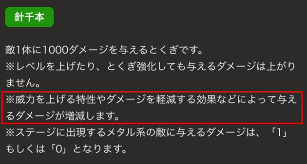 針千本の効果詳細