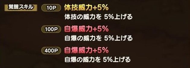 ボムの覚醒スキル