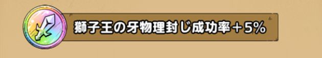 物理封じの性能率盛り