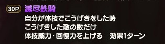 滅尽鉄騎