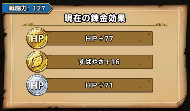 菊一文字HP盛り