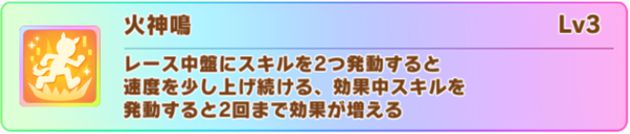 新衣装タマモクロスの固有