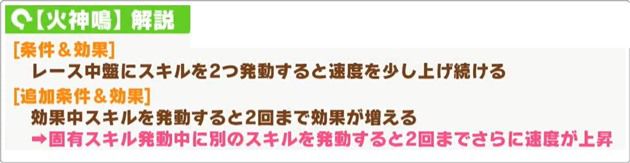 新衣装タマモクロスの固有②