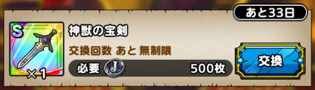 Sランクの装備（500枚）