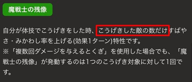 魔戦士の残像の詳細