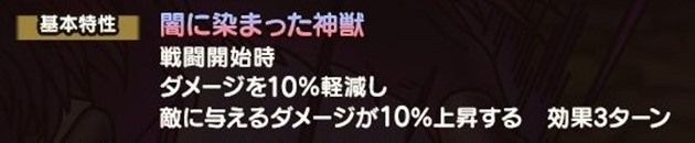 闇に染まった神獣