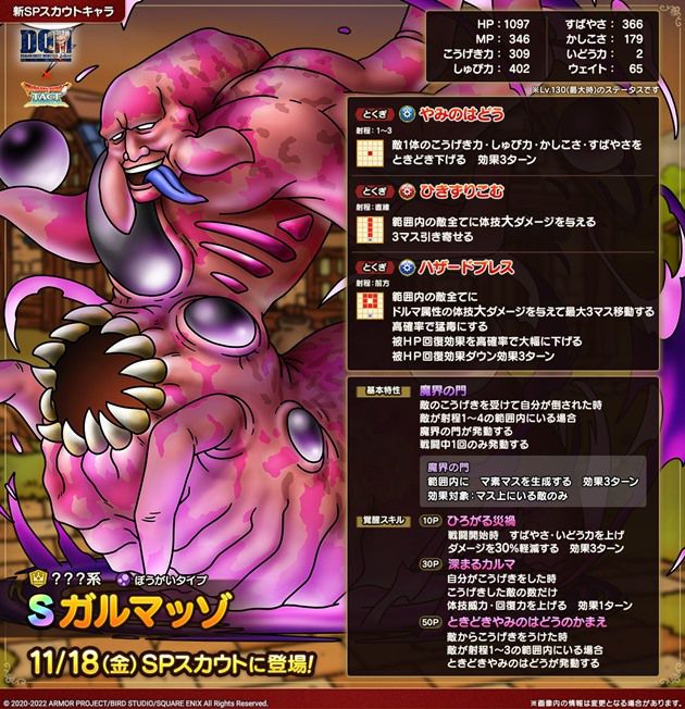 ガルマッゾとくぎ・覚醒スキル・基本特性