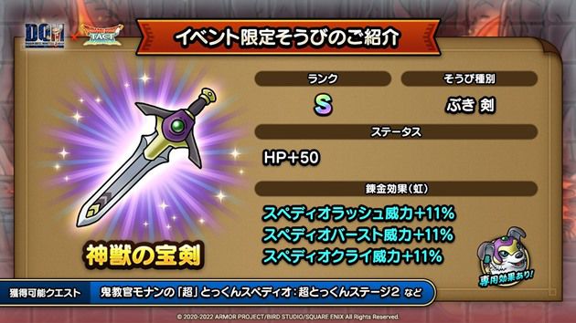 神獣の宝剣